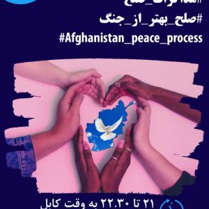 طوفان توئیتری حمایت از مذاکرات صلح افغانستان در دوحه قطر