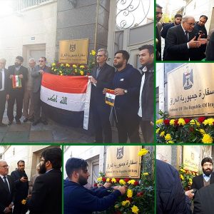اعلام همبستگی با ملت و دولت عراق و اهدای گل به سفارت عراق در تهران، 10آذر 1398